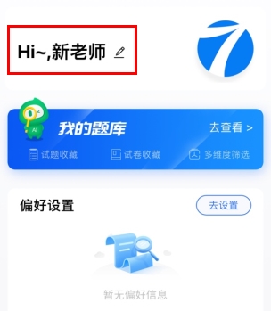 七天网络怎么改名字1