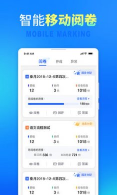 七天网络app智能阅卷软件官方版3