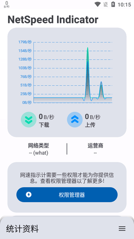 NetSpeed Indicator网络测试app手机版1