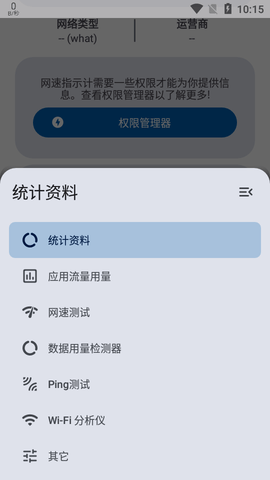 NetSpeed Indicator网络测试app手机版4