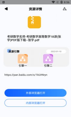 搜盘器app手机版4