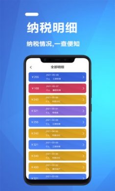 个人纳税计算app免费版2