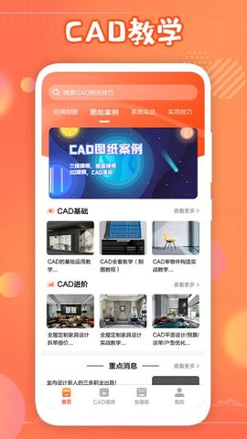 迷你cad学习app最新版3