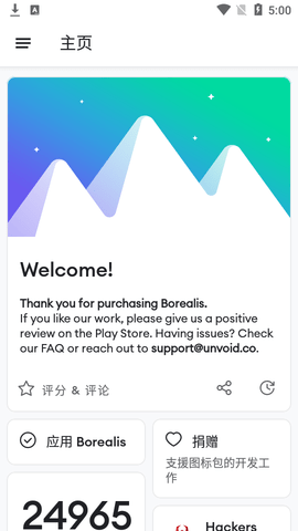 Borealis图标包app中文版2