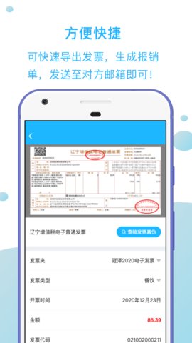 发票扫描王app官方版3