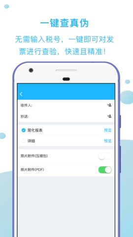 发票扫描王app官方版2