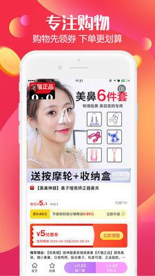 返利高佣联盟(省钱购物)app官方版2