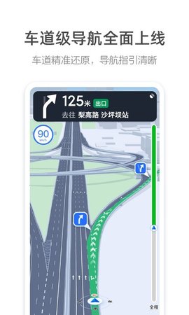 高德顺风车乘客端app官方版2
