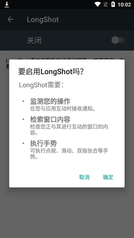 LongShot长截图app中文免费版4