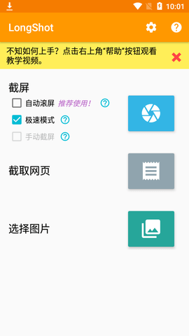 LongShot长截图app中文免费版5