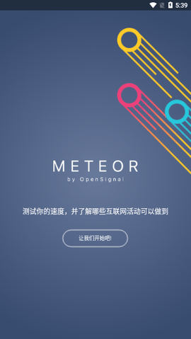 Meteor网速测试app中文破解版3