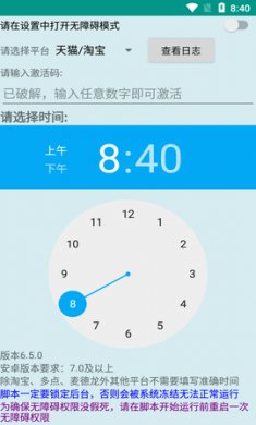 魔法茅台助手app免费版3