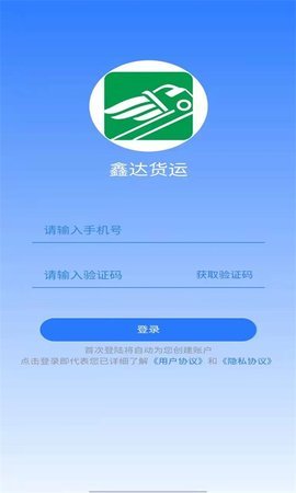 鑫达货主端货运服务app最新版1