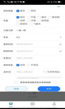 鑫达货主端货运服务app最新版3