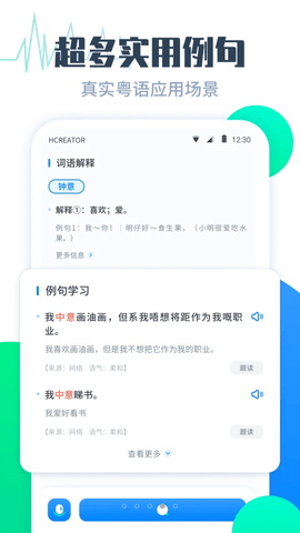 粤语翻译帮app官方版1