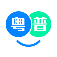 粤语翻译帮app官方版 v1.0.0