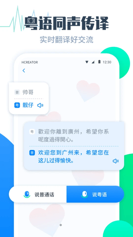粤语翻译帮app官方版3