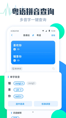 粤语翻译帮app官方版2