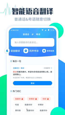 粤语翻译帮app官方版4