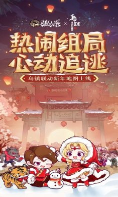 网易狼人杀游戏免费版5