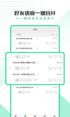 全能语音导出助手app最新版1