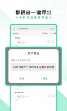 全能语音导出助手app最新版2