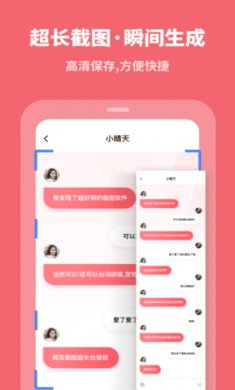 滚动截屏大师app手机版2