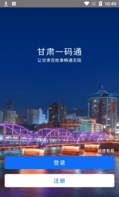 甘肃一码通app电子通行证官方版4