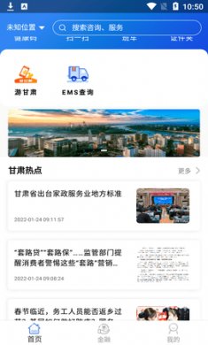 甘肃一码通app电子通行证官方版1