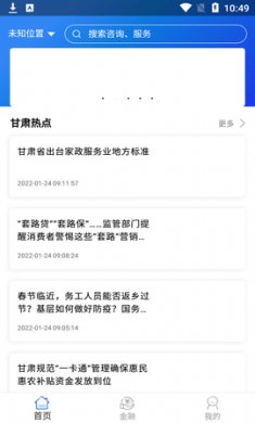 甘肃一码通app电子通行证官方版3