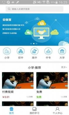 皖教云app免费版4