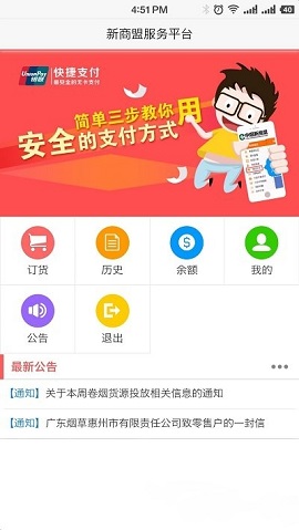 中烟新商盟(手机订烟)app手机版3