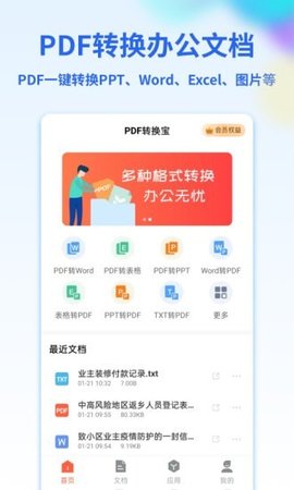 PDF转换宝app最新版2