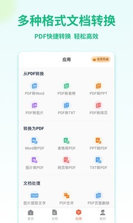 PDF转换宝app最新版3