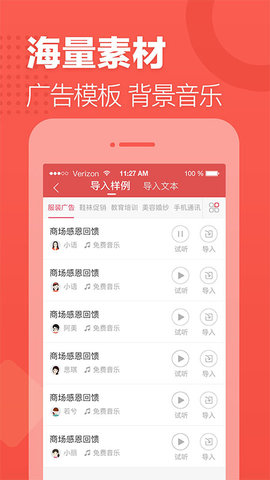 语音合成助手app最新版3