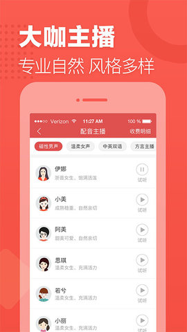 语音合成助手app最新版2