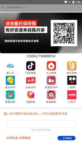 白哥软件资源分享app免费版2