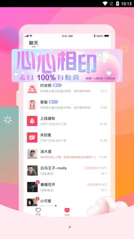 红柚视频交友app手机版3