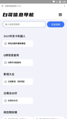 白哥软件资源分享app免费版3