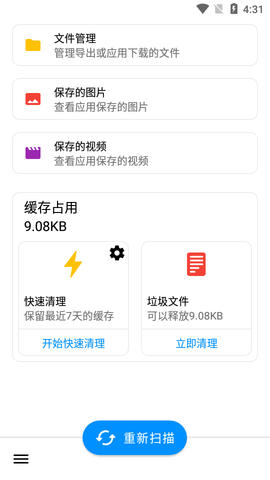 氢清理app最新版2