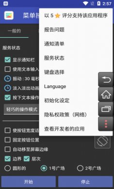 菜单按钮app手机工具免费版1