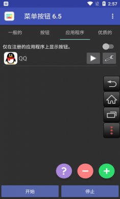 菜单按钮app手机工具免费版3