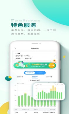网上国网交电费app官方版3