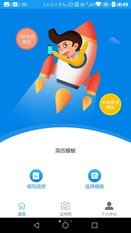 简历大师app免费版3