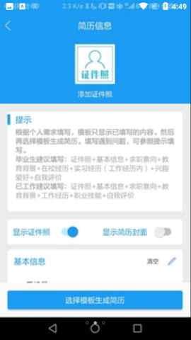 简历大师app免费版2