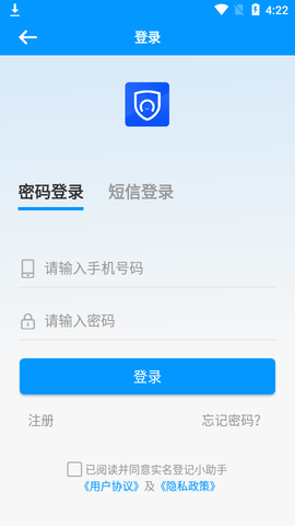 实名登记小助手app官方版2