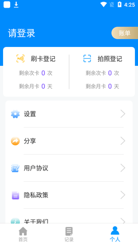 实名登记小助手app官方版4