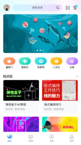 飞猫盘app最新版1