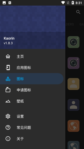 Kaorin图标包app手机版4