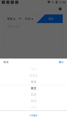 方言翻译app官方版3